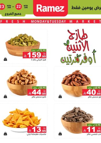 Ramez Center offer thumb