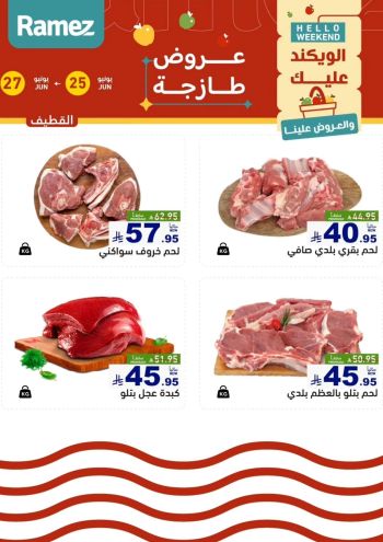 Ramez Center offer thumb