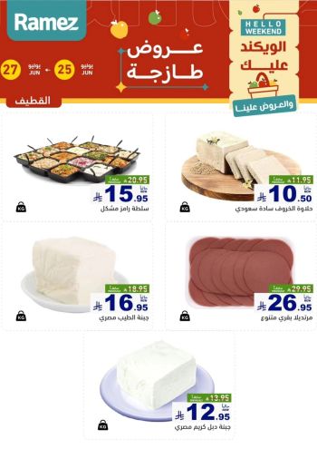 Ramez Center offer thumb