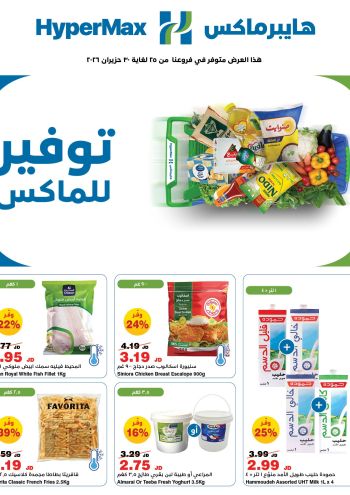 Carrefour offer thumb