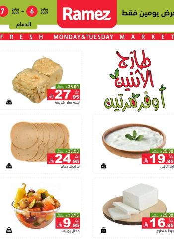 Ramez Center offer thumb