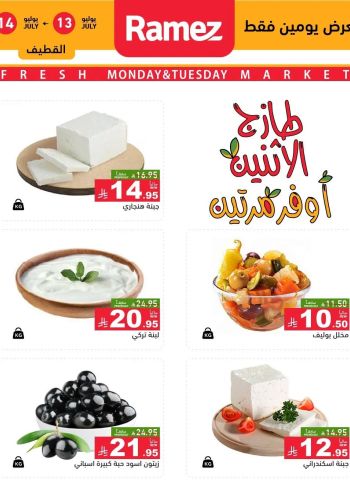 Ramez Center offer thumb