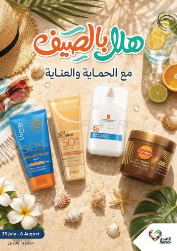 Nahdi offer thumb