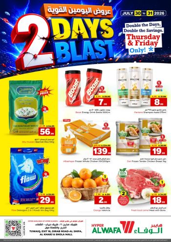 Al Wafa Hyper offer thumb