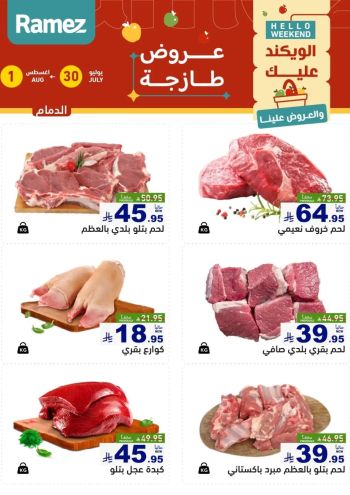 Ramez Center offer thumb