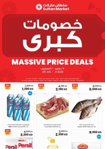 Sultan Center offer thumb