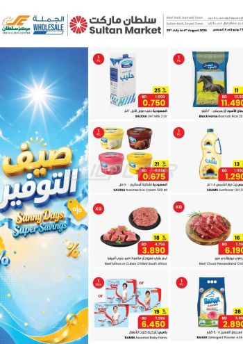 Sultan Center offer thumb