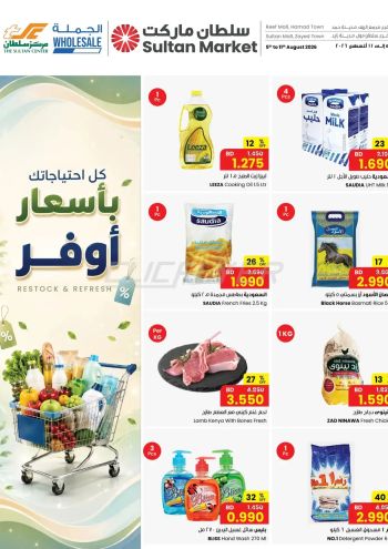 Sultan Center offer thumb