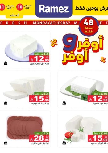 Ramez Center offer thumb