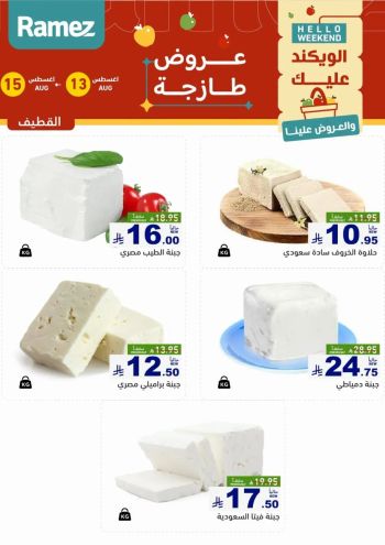 Ramez Center offer thumb
