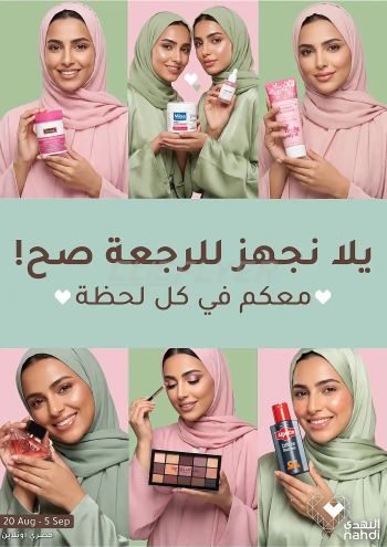 Nahdi offer thumb
