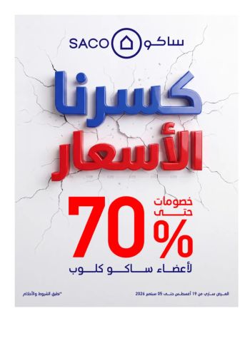 Saco offer thumb