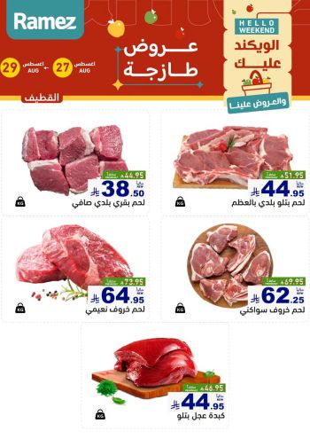 Ramez Center offer thumb