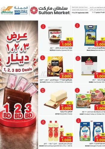 Sultan Center offer thumb