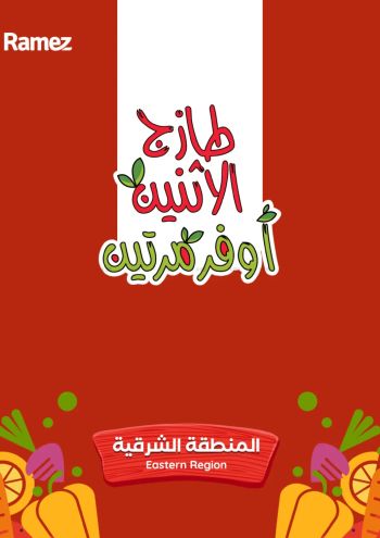 Ramez Center offer thumb