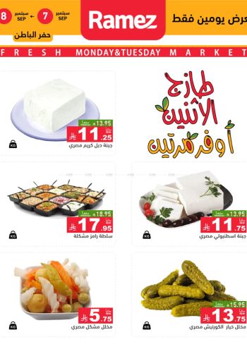 Ramez Center offer thumb