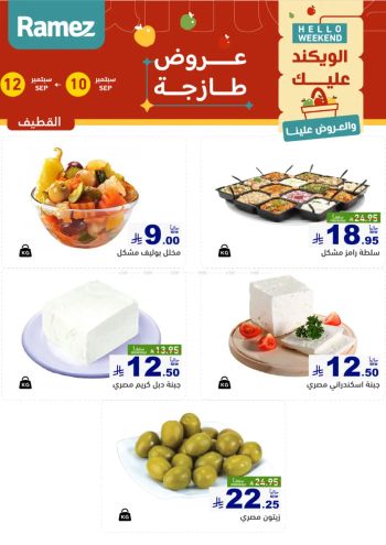 Ramez Center offer thumb