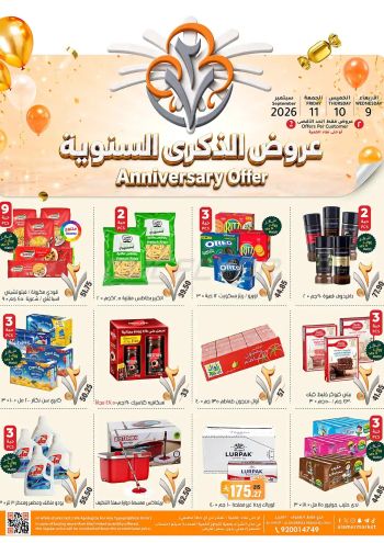 Al Amer offer thumb