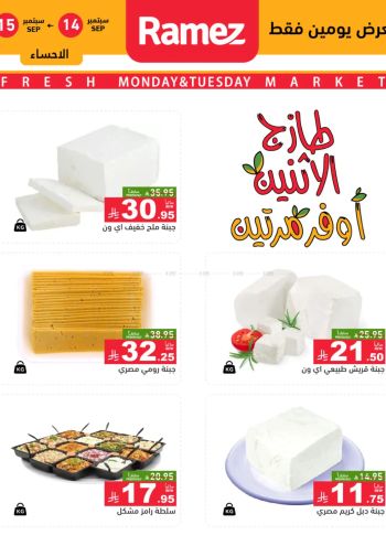 Ramez Center offer thumb