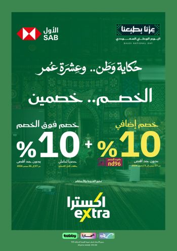 eXtra Stores offer thumb