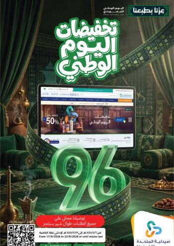 United Pharmacy offer thumb