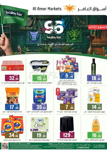 Al Amer offer thumb