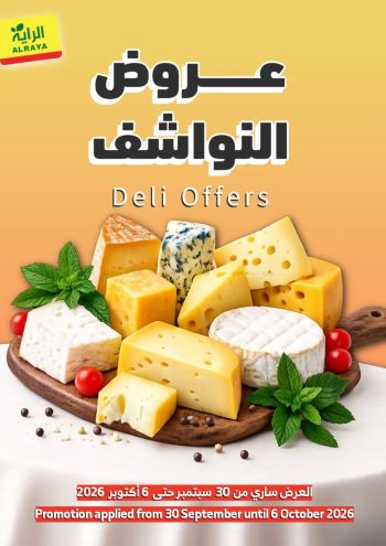 Al Raya Market offer thumb