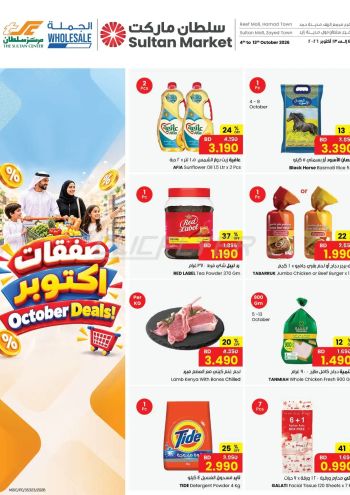 Sultan Center offer thumb
