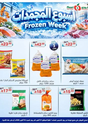 Noori Supermarket offer thumb