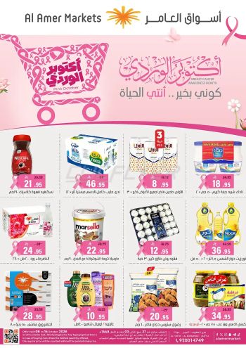 Al Amer offer thumb
