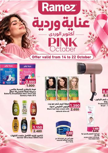 Ramez Center offer thumb