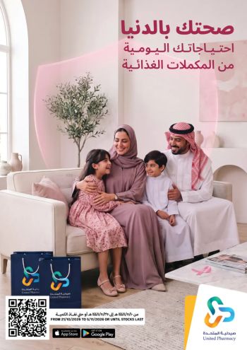 United Pharmacy offer thumb
