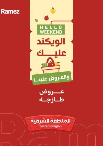 Ramez Center offer thumb