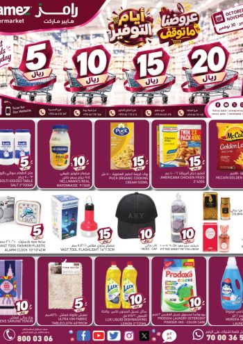 Ramez Center offer thumb