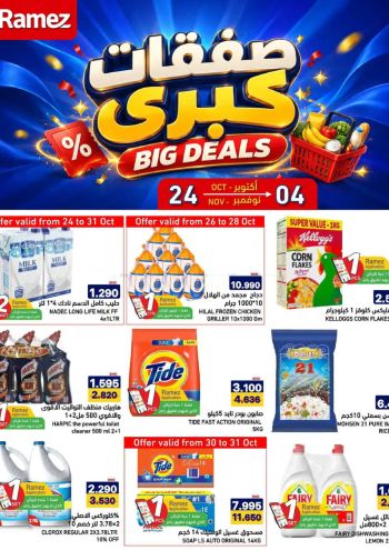 Ramez Center offer thumb